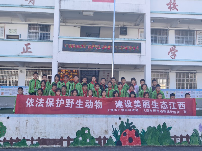 上饶市广信区林业局保护野生动物宣传进校园1
