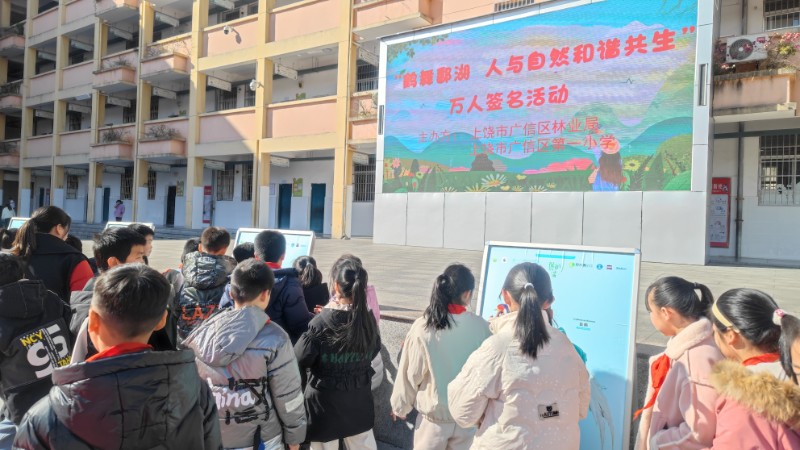 上饶市广信区林业局开展“鹤舞鄱阳 人与自然和谐共生”万人签名活动 (1)