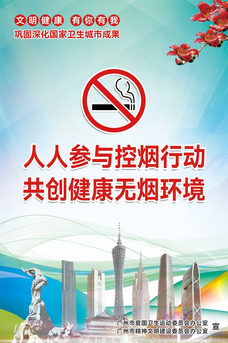 人人参与控烟行动 共创健康无烟环境(竖版)-100x150cm（预览图）