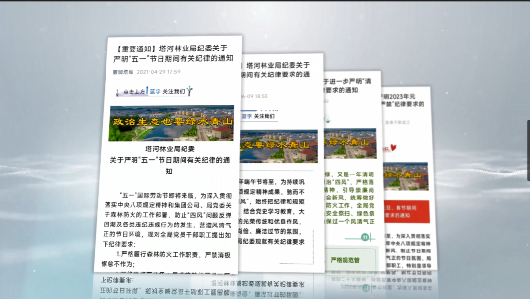 三年蝶变筑新局 勇立潮头再出发——塔河林业局三年全面从严治党工作综述 - 关注森林