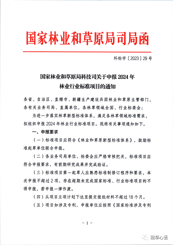 林业项目申报