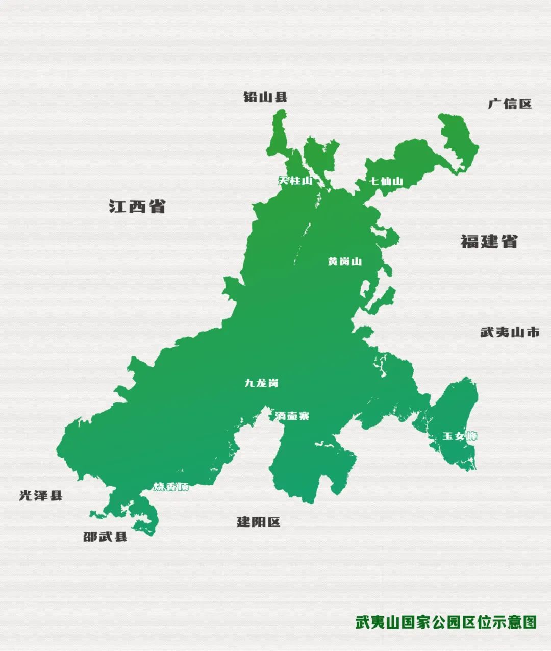 武夷山國(guó)家公園區(qū)位示意圖。