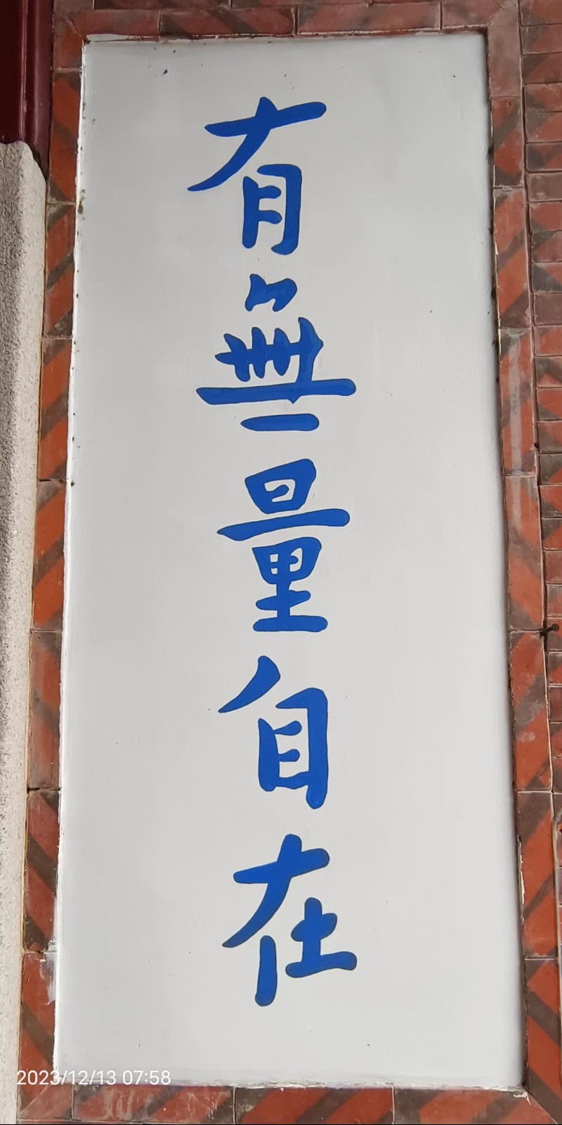 微信图片_20231214112003