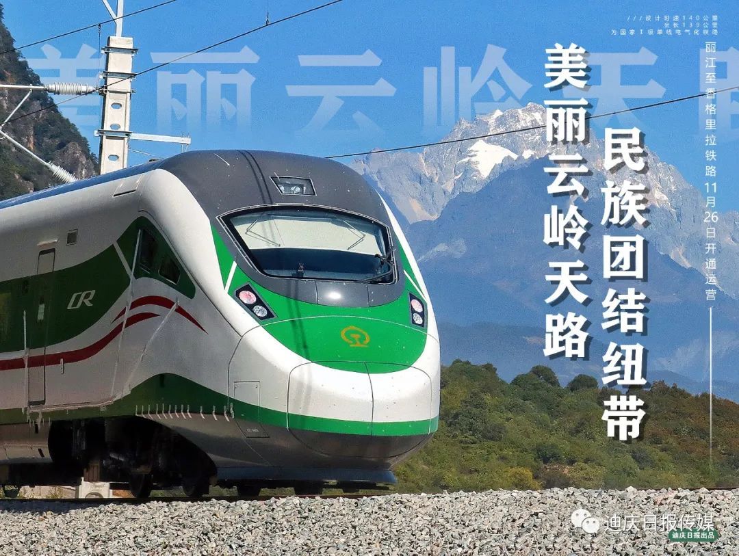 【美丽云岭天路】"别样"的丽香铁路复兴号动车组 - 关注森林